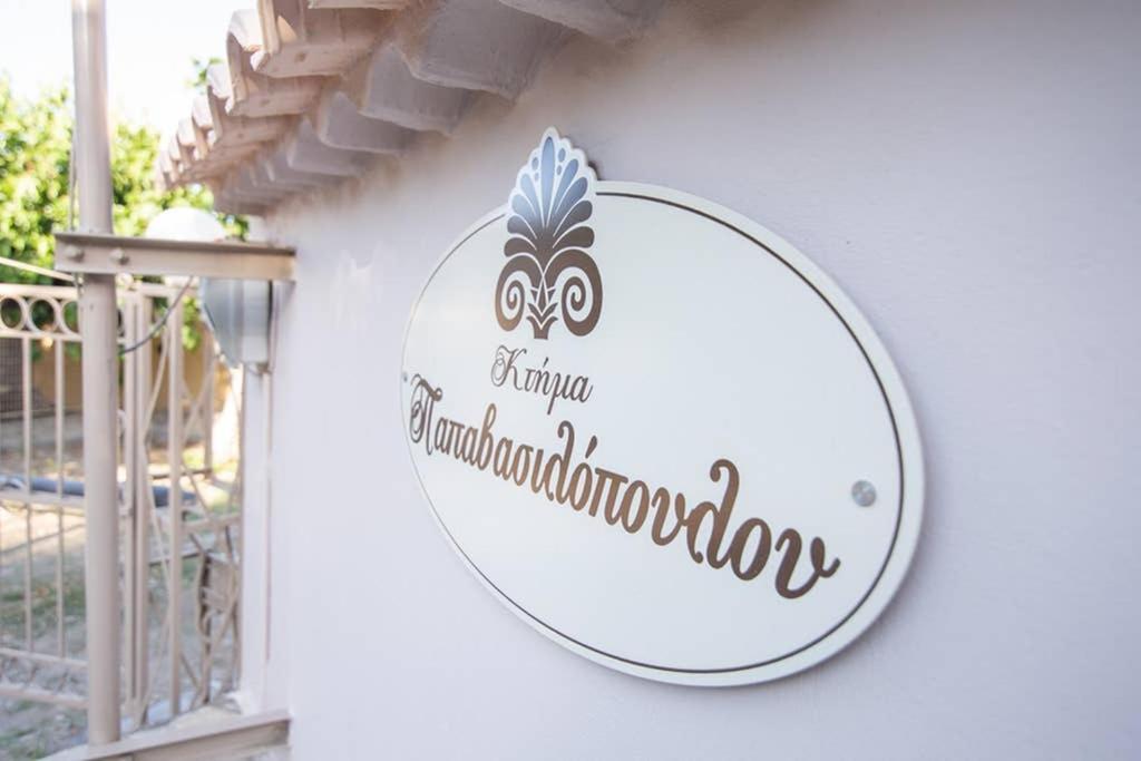 Κτήμα Παπαβασιλόπουλος 2 - Koróni Exterior foto